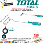 TOTAL THT8541D Վալիկ TOTAL ARMENIA  ՎԵՐԱՆՈՐՈԳՄԱՆ ԳՈՐԾԻՔՆԵՐ