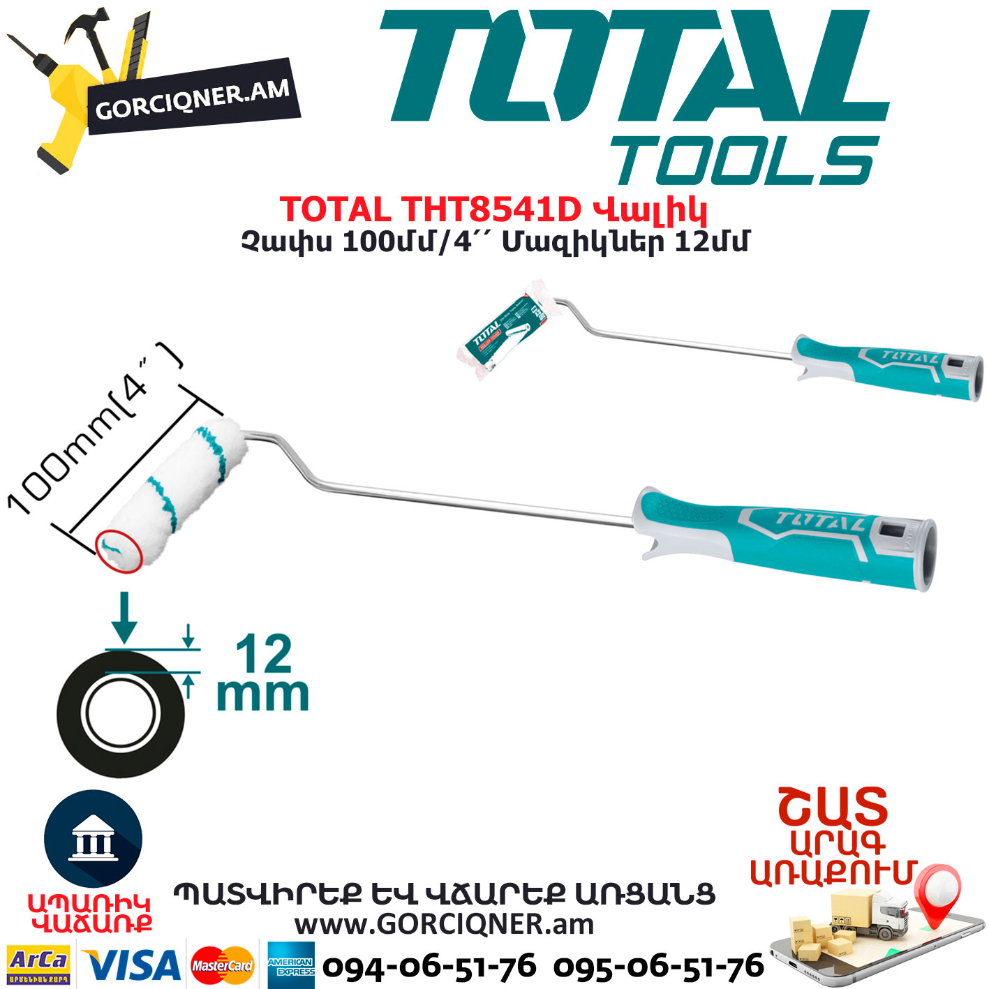 TOTAL THT8541D Վալիկ TOTAL ARMENIA ՎԵՐԱՆՈՐՈԳՄԱՆ ԳՈՐԾԻՔՆԵՐ TOTAL THT8541D Վալիկ TOTAL ARMENIA ՎԵՐԱՆՈՐՈԳՄԱՆ ԳՈՐԾԻՔՆԵՐ