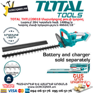 TOTAL THTLI20018 Մարտկոցով թուփ կտրող TOTAL ARMENIA ԱՅԳՈՒ ՄԱՐՏԿՈՑՈՎ ԳՈՐԾԻՔՆԵՐ
