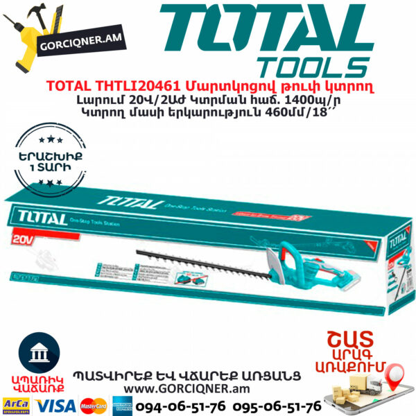 TOTAL Մարտկոցով թուփ կտրող 20Վ THTLI20461 - Image 4