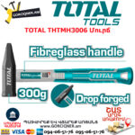 TOTAL THTMH3006 Մուրճ TOTAL ARMENIA ՁԵՌՔԻ ԳՈՐԾԻՔՆԵՐ