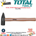 TOTAL THTW71500 Մուրճ փայտից պոչով TOTAL ARMENIA ՁԵՌՔԻ ԳՈՐԾԻՔՆԵՐ