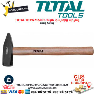 TOTAL THTW71500 Մուրճ փայտից պոչով TOTAL ARMENIA ՁԵՌՔԻ ԳՈՐԾԻՔՆԵՐ