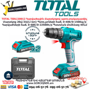 TOTAL TIDLI20012 Հարվածային մարտկոցով պտուտակադարձիչ TOTAL ARMENIA ՄԱՐՏԿՈՑՈՎ ԳՈՐԾԻՔՆԵՐ