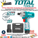 TOTAL TIRLI1201 Հարվածային մարտկոցով պտուտակադարձիչ TOTAL ARMENIA