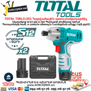 TOTAL TIRLI1201 Հարվածային մարտկոցով պտուտակադարձիչ TOTAL ARMENIA