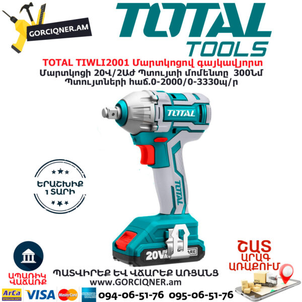 TOTAL Մարտկոցով պտուտակադարձիչ գայկավյորտ 20Վ TCKLI2007 - Image 3
