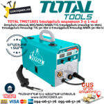 TOTAL TMGT1601 Եռակցման ապարատ 3-ը 1-ում TOTAL ARMENIA
