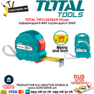 TOTAL TMT126381M Մետր TOTAL ARMENIA ՁԵՌՔԻ ԳՈՐԾԻՔՆԵՐ