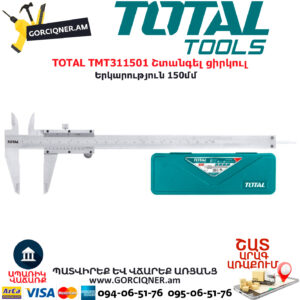 TOTAL TMT311501 Շտանգել ցիրկուլ TOTAL ARMENIA ՁԵՌՔԻ ԳՈՐԾԻՔՆԵՐ