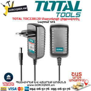 TOTAL TOC228120 Մարտկոցի լիցքավորիչ