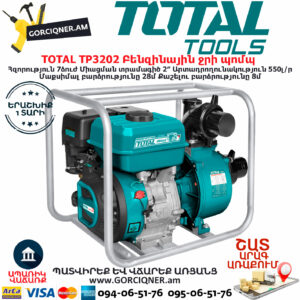 TOTAL TP3202 Բենզինային ջրի պոմպ 7ձուժ