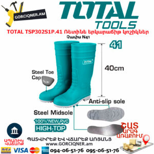 TOTAL TSP302S1P.41 Ռետինե երկարաճիթ կոշիկներ TOTAL ARMENIA