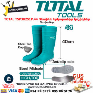 TOTAL TSP302S1P.44 Ռետինե երկարաճիթ կոշիկներ TOTAL ARMENIA