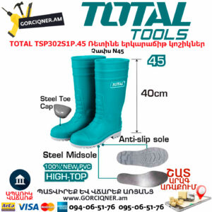 TOTAL TSP302S1P.45 Ռետինե երկարաճիթ կոշիկներ TOTAL ARMENIA