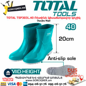 TOTAL TSP303L.40 Ռետինե կիսաճտկավոր կոշիկ TOTAL ARMENIA