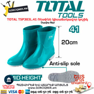 TOTAL TSP303L.41 Ռետինե կիսաճտկավոր կոշիկ TOTAL ARMENIA