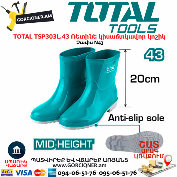 TOTAL TSP303L.43 Ռետինե կիսաճտկավոր կոշիկ TOTAL ARMENIA
