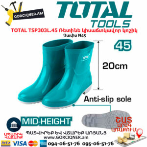 TOTAL TSP303L.45 Ռետինե կիսաճտկավոր կոշիկ TOTAL ARMENIA