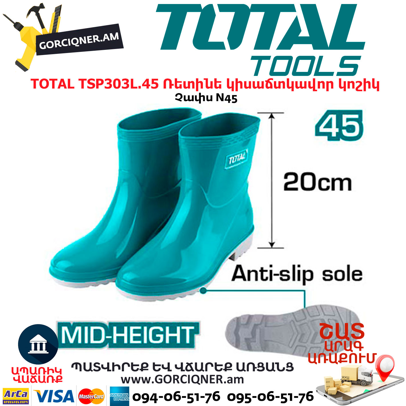 TOTAL TSP303L.45 Ռետինե կիսաճտկավոր կոշիկ TOTAL ARMENIA TOTAL TSP303L.45 Ռետինե կիսաճտկավոր կոշիկ TOTAL ARMENIA