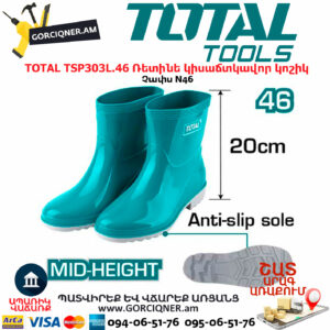 TOTAL TSP303L.46 Ռետինե կիսաճտկավոր կոշիկ TOTAL ARMENIA