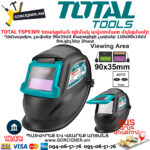 TOTAL TSP9309 Եռակցման դիմակ ավտոմատ մգեցմամբ TOTAL ARMENIA ԱՆՎՏԱՆԳՈՒԹՅԱՆ ՊԱՐԱԳԱՆԵՐ