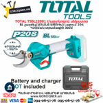 TOTAL TSSLI2001 Մարտկոցով սեկատոր 