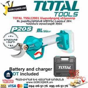 TOTAL TSSLI2001 Մարտկոցով սեկատոր 