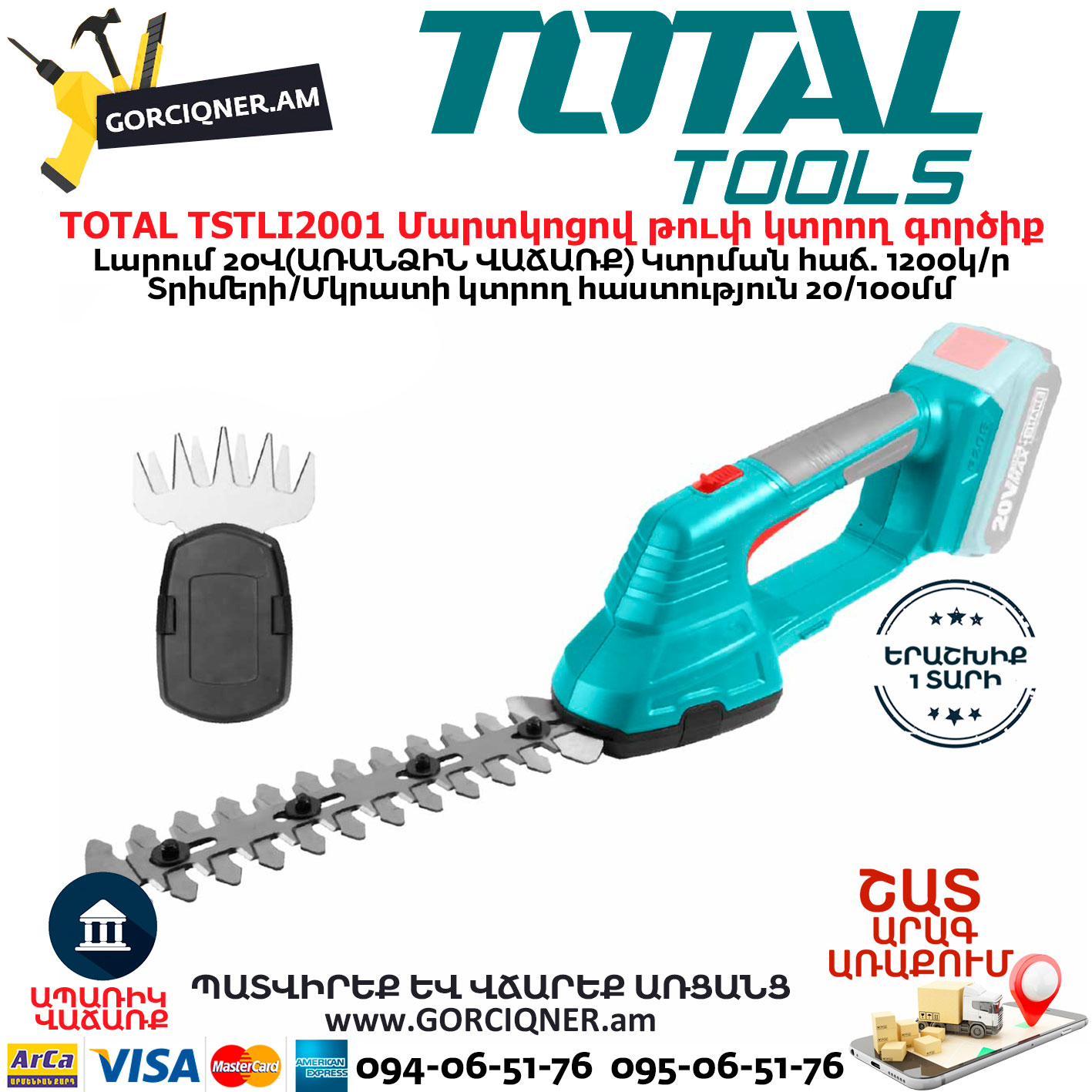 TOTAL TSTLI2001 Մարտկոցով թուփ կտրող գործիք 20Վ TOTAL TSTLI2001 Մարտկոցով թուփ կտրող գործիք 20Վ