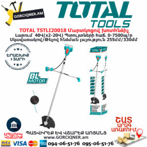 TOTAL TSTLI20018 Մարտկոցով խոտհնձիչ TOTAL ARMENIA ԱՅԳՈՒ ՄԱՐՏԿՈՑՈՎ ԳՈՐԾԻՔՆԵՐ