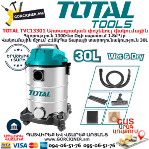 TOTAL TVC13301 Արտադրական փոշեկուլ վակումային TOTAL ARMENIA ԷԼԵԿՏՐԱԿԱՆ ԳՈՐԾԻՔՆԵՐ