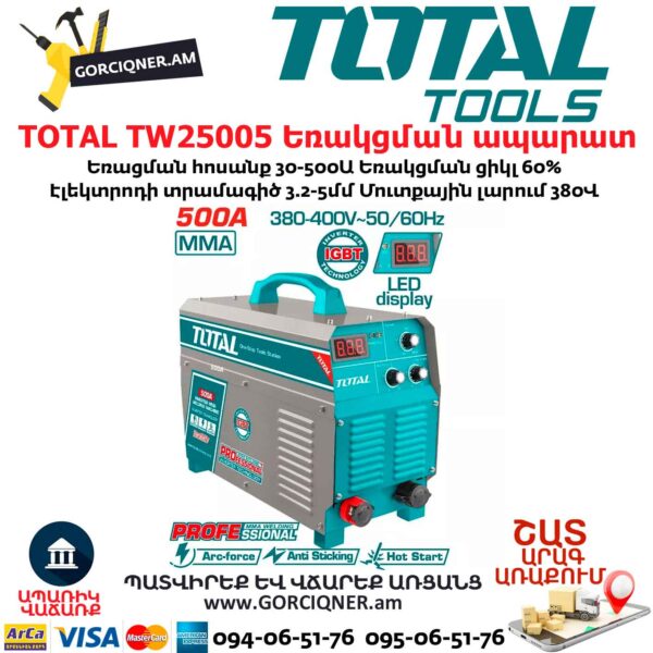 TOTAL TW25005 Եռակցման ապարատ TOTAL TW25005 Եռակցման ապարատ