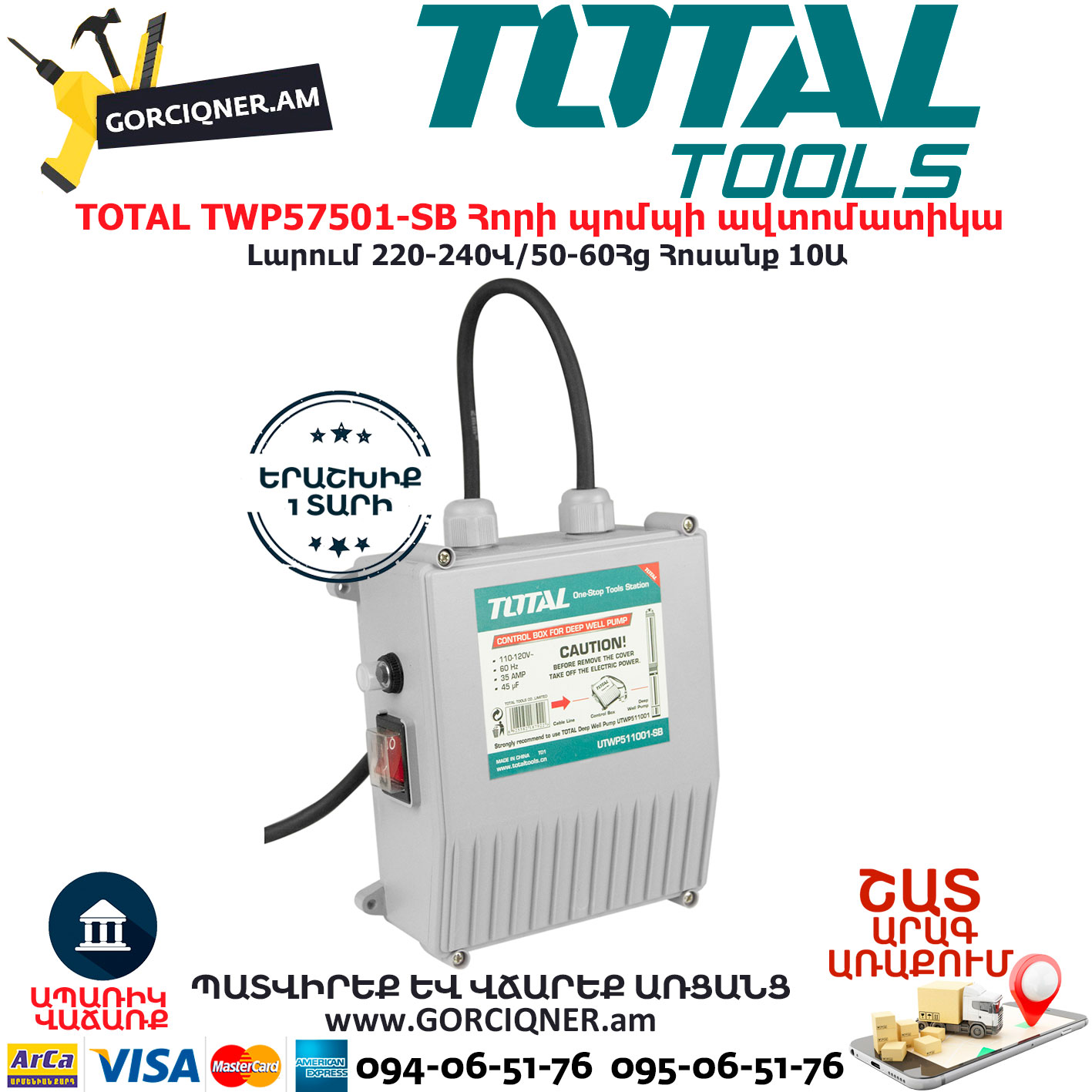 TOTAL TWP57501-SB Հորի պոմպի ավտոմատիկա TOTAL ARMENIA ՀՈՐԻ ՋՐԻ ՊՈՄՊԵՐ TOTAL TWP57501-SB Հորի պոմպի ավտոմատիկա TOTAL ARMENIA ՀՈՐԻ ՋՐԻ ՊՈՄՊԵՐ