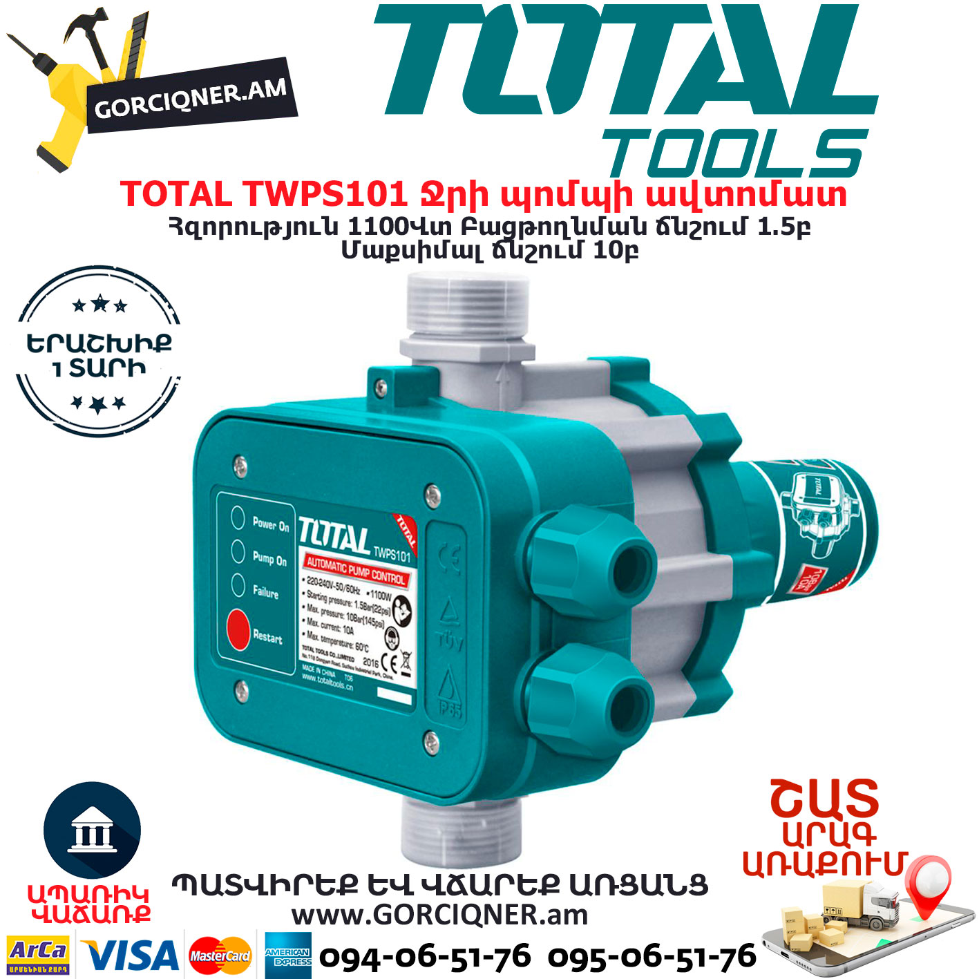 TOTAL TWPS101 Ջրի պոմպի ավտոմատ TOTAL ARMENIA ԲԵՆԶԻՆԱՅԻ ՋՐԻ ՊՈՄՊԵՐ TOTAL TWPS101 Ջրի պոմպի ավտոմատ TOTAL ARMENIA ԲԵՆԶԻՆԱՅԻ ՋՐԻ ՊՈՄՊԵՐ