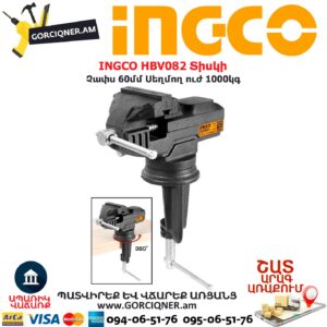 INGCO HBV082 Տիսկի