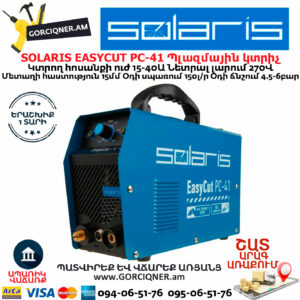 SOLARIS EASYCUT PC-41 Պլազմային կտրիչ