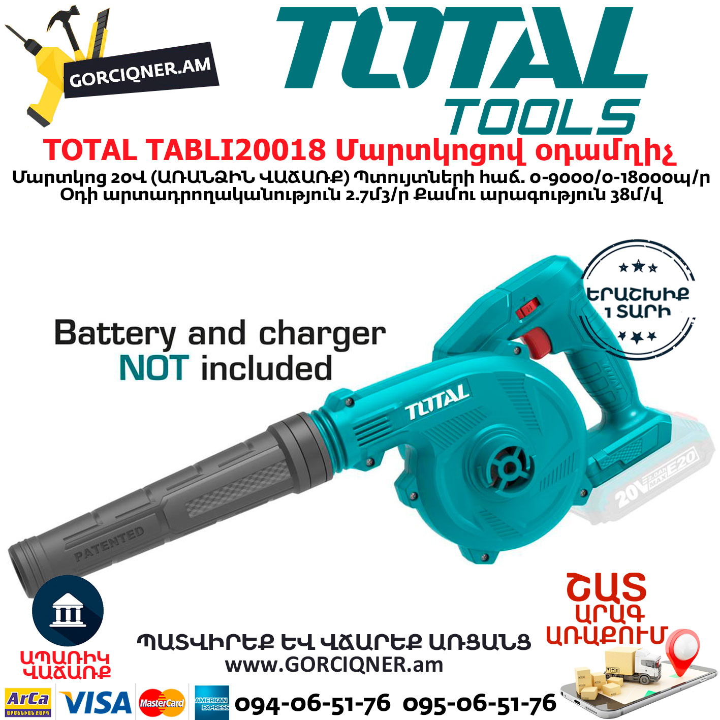 TOTAL TABLI20018 Մարտկոցով օդամղիչ TOTAL TABLI20018 Մարտկոցով օդամղիչ