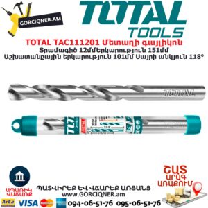 TOTAL TAC111201 Մետաղի գայլիկոն