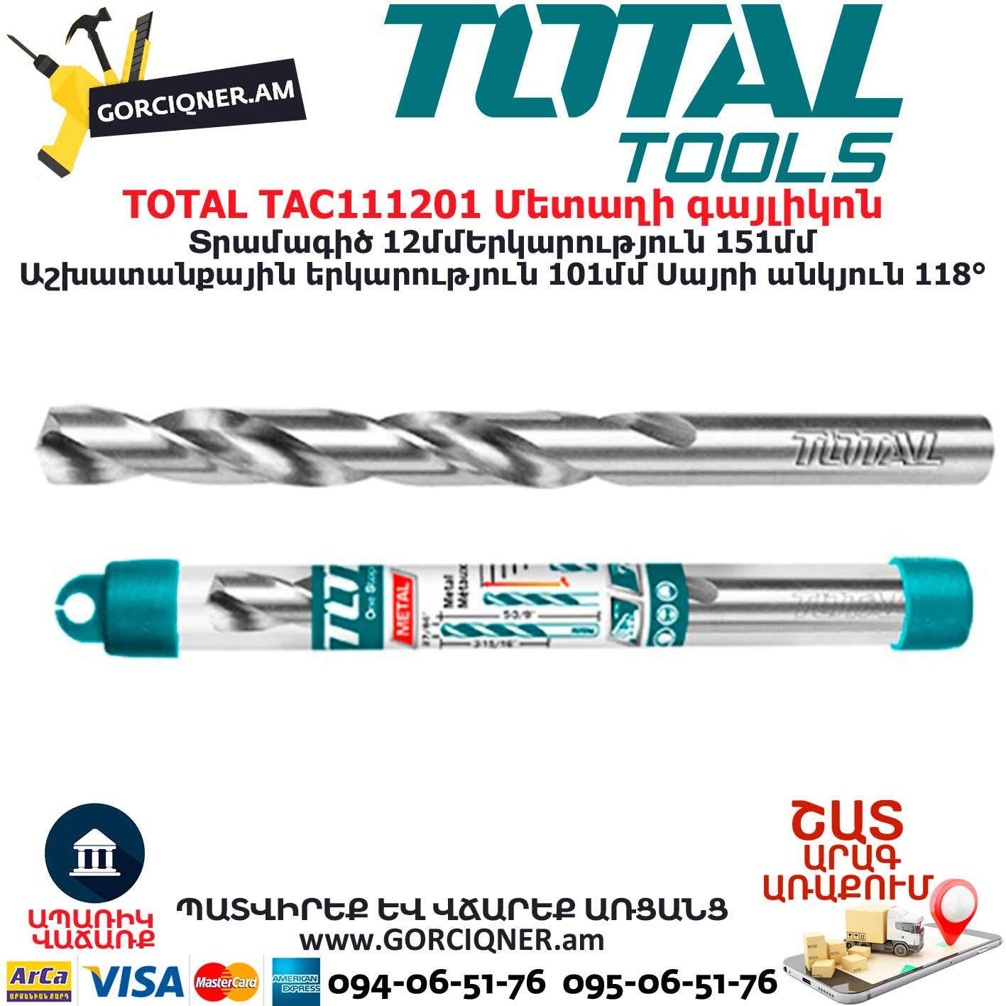 TOTAL TAC111201 Մետաղի գայլիկոն TOTAL TAC111201 Մետաղի գայլիկոն
