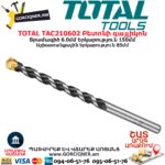 TOTAL TAC210602 Բետոնի գայլիկոն
