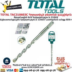 TOTAL TAC310603C Հորատիչի բետոնի գայլիկոն