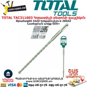 TOTAL TAC311603 Հորատիչի բետոնի գայլիկոն