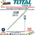 TOTAL TAC312206 Հորատիչի բետոնի գայլիկոն