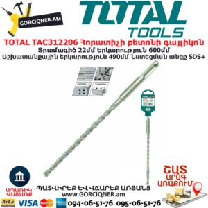 TOTAL TAC312206 Հորատիչի բետոնի գայլիկոն