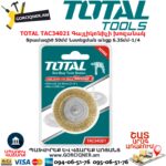 TOTAL TAC34021 Գայլիկոնիչի խոզանակ
