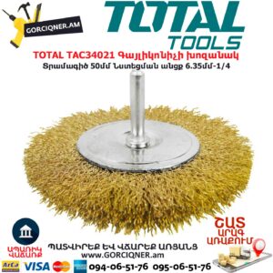 TOTAL TAC34021 Գայլիկոնիչի խոզանակ