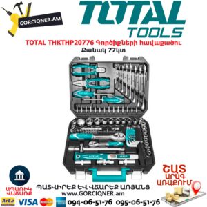 TOTAL THKTHP20776 Գործիքների հավաքածու