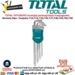 TOTAL THT106392 Աստղիկ բանալիների հավաքածու 9կտ.