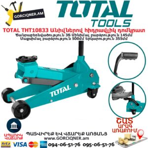 TOTAL THT10833 Անիվներով հիդրավլիկ դոմկրատ