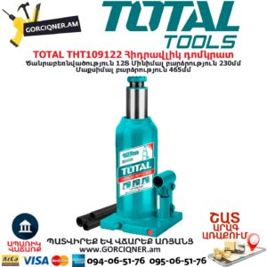 TOTAL THT109122 Հիդրավլիկ դոմկրատ